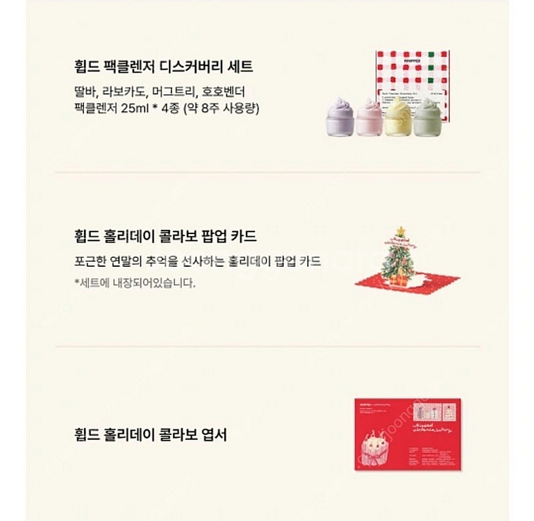 (미개봉 새제품) 휩드 홀리데이 비건 팩클렌저 디스커버...--1