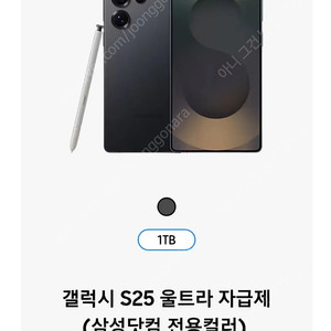 갤럭시 s25 울트라 16gb 1테라 (s급) 판매 또는 교환