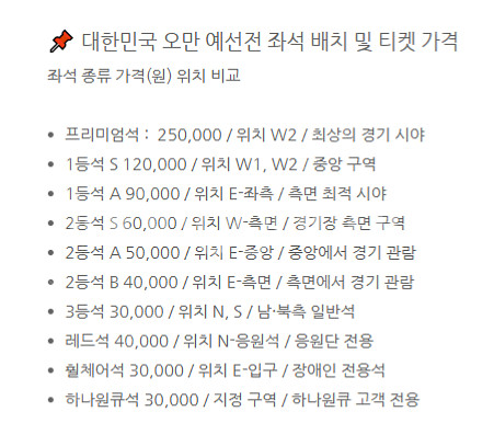 대한민국 축구 국가대표팀 경기 vs 오만 프리미엄석 1...--0
