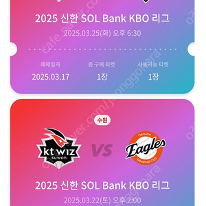 2025년 03월 22일 토요일 한화 VS KT 개막전 단석 판매합니다~ (외야 테이블)