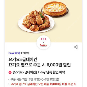 요기요 굽네치킨 6천원할인쿠폰 300원, 도미노피자 50%할인쿠폰 1000원, 쉑이크쉑 30%할인쿠폰 300원 여러장가능합니다 Cgv 싱글콤보 2500원에 드시는 쿠폰 500원씩