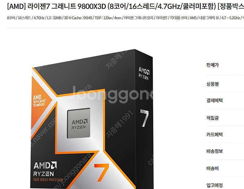라이젠 9800X3D 9950X3D 미개봉 새상품--0