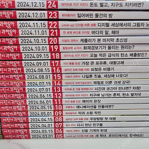 어린이과학동아 2024년