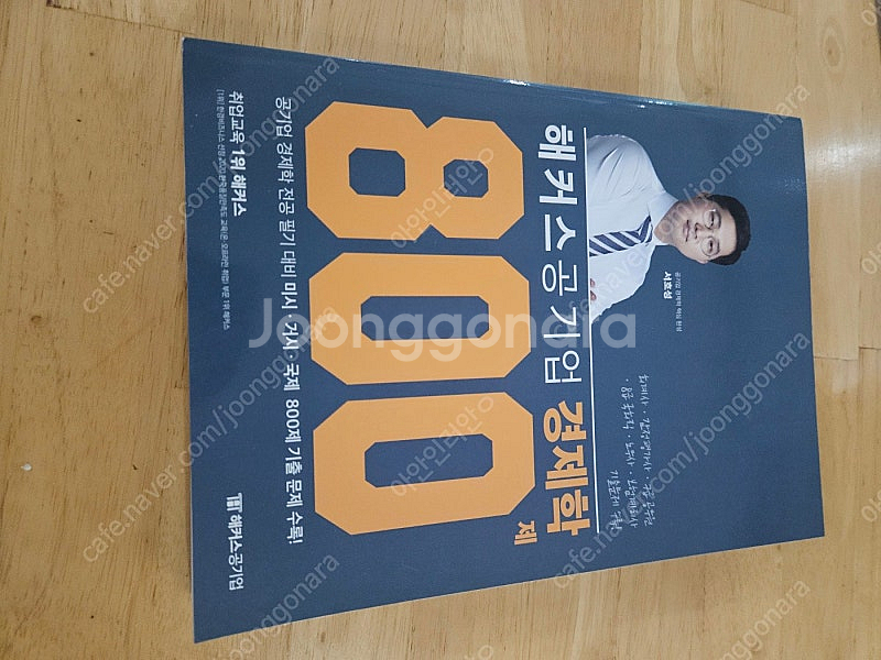 해커스 공기업 경영학 800제/ 기출로 끝내는 경영학 ...--2