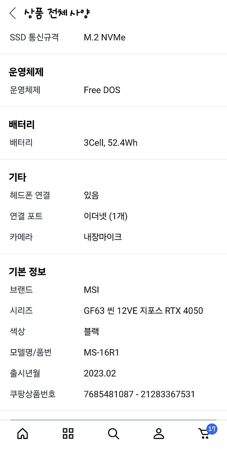 MSI GF63 씬 12VE 지포스 RTX 4050 블...--8