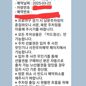 3월22일 개막전 수원야구장 주차예약 양도합니다