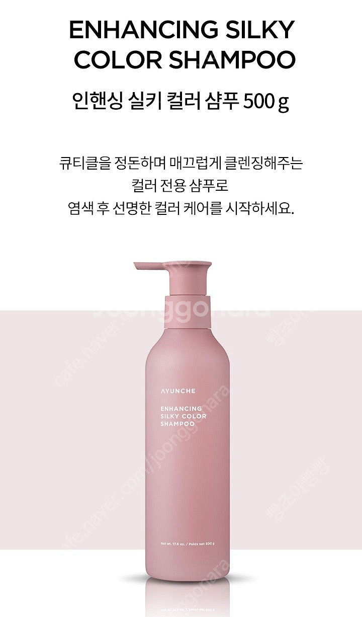 아윤채 인핸싱 실키 마스크, 오일, 샴푸--0
