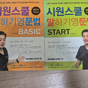 시원스쿨 말하기 영문법 start, Basic ---모두 새책