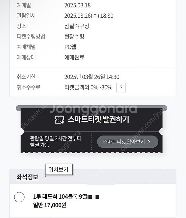 3/26 엘지 한화 레드석 104구역 1자리 정가양도--0
