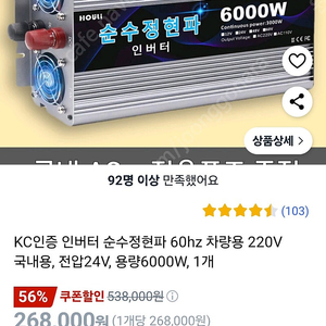 kc 인증 6000W 순수정현파 60Hz 인버터 24v용 새것