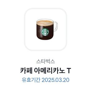 스타벅스 카페 아메리카노 T