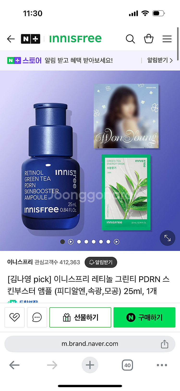 이니스프리 레티놀 그린티 PDRN 스 킨부스터 앰플 (...--0