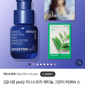 이니스프리 레티놀 그린티 PDRN 스 킨부스터 앰플 (새상품)