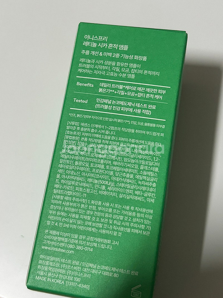 이니스프리 레티놀 시카앰플/새상품--1