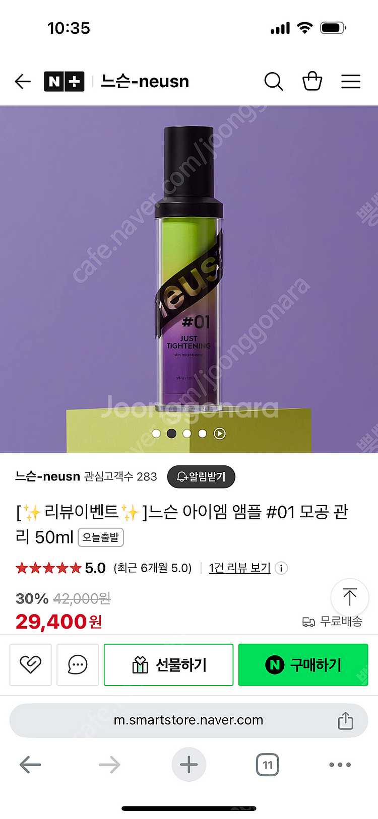 느슨 아이엠앰플 01 모공관리(새상품)--0