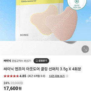 싸이닉 엔조이 고밀착 쿨링 썬패치 팔아요. uv99.8프로차단