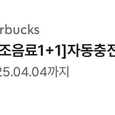 스타벅스 1+1쿠폰