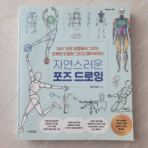 자연스러운 포즈드로잉