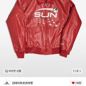 선데이후르츠마켓 레더자켓