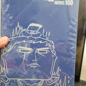 마음의소리 레전드100 세트 택포