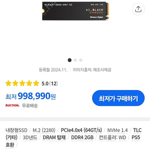 M.2 NVMe SSD " 8TB " (8테라) 미개봉