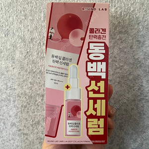 라운드랩 동백 딥 콜라겐 탄력 선세럼 50ml+7ml