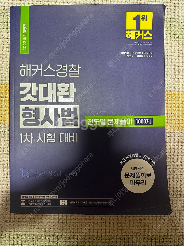 해커스 경찰 교재(경찰학,헌법,형사법)--3
