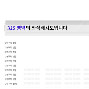 콜드플레이 22일 화요일 내한 3층 W5구역 17열