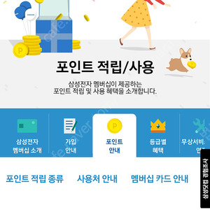 삼성멤버쉽포인트 삽니다