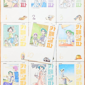 카페 알파 신장판 1~10 아시나노 히토시 일상 Cafe 세기말 힐링 몽환 이미지