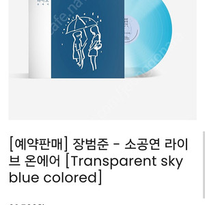 장범준 소공연 라이브 예판LP