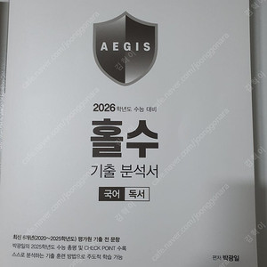 박광일 선생님 자습용 교재 팝니다