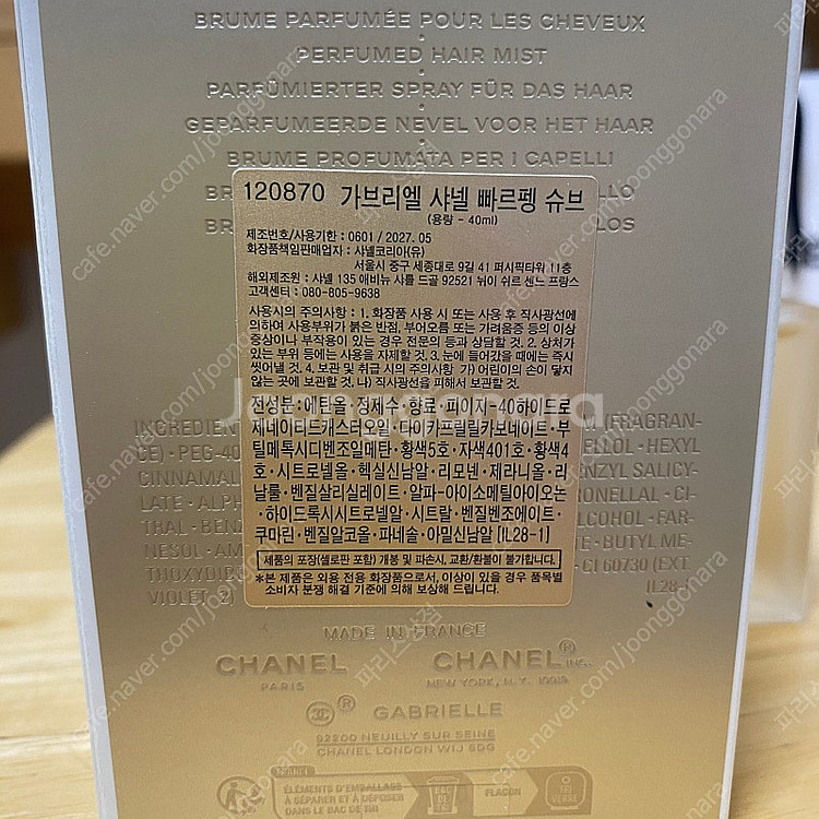 샤넬 가브리엘 헤어미스트--2