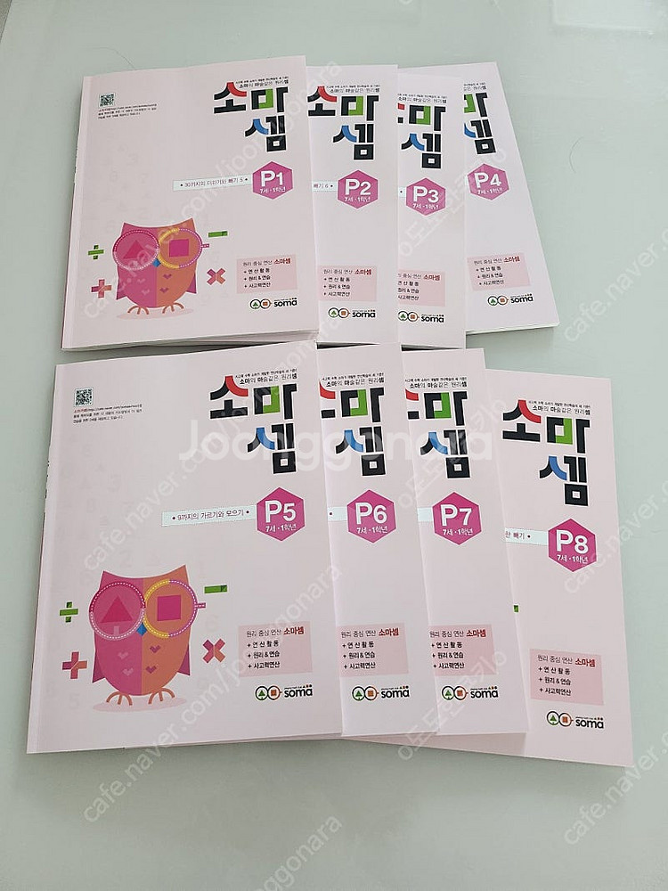 소마셈 8권 p단계 택포 3.5만--1