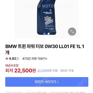 bmw 순정 엔진오일 ll01 0w30 12통 판매