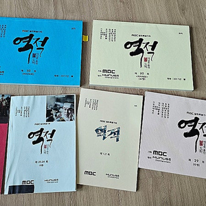 현장대본 드라마 역적, 육룡이나르샤, 내일도 칸타필레 대본 팝니다 (주원 싸인)