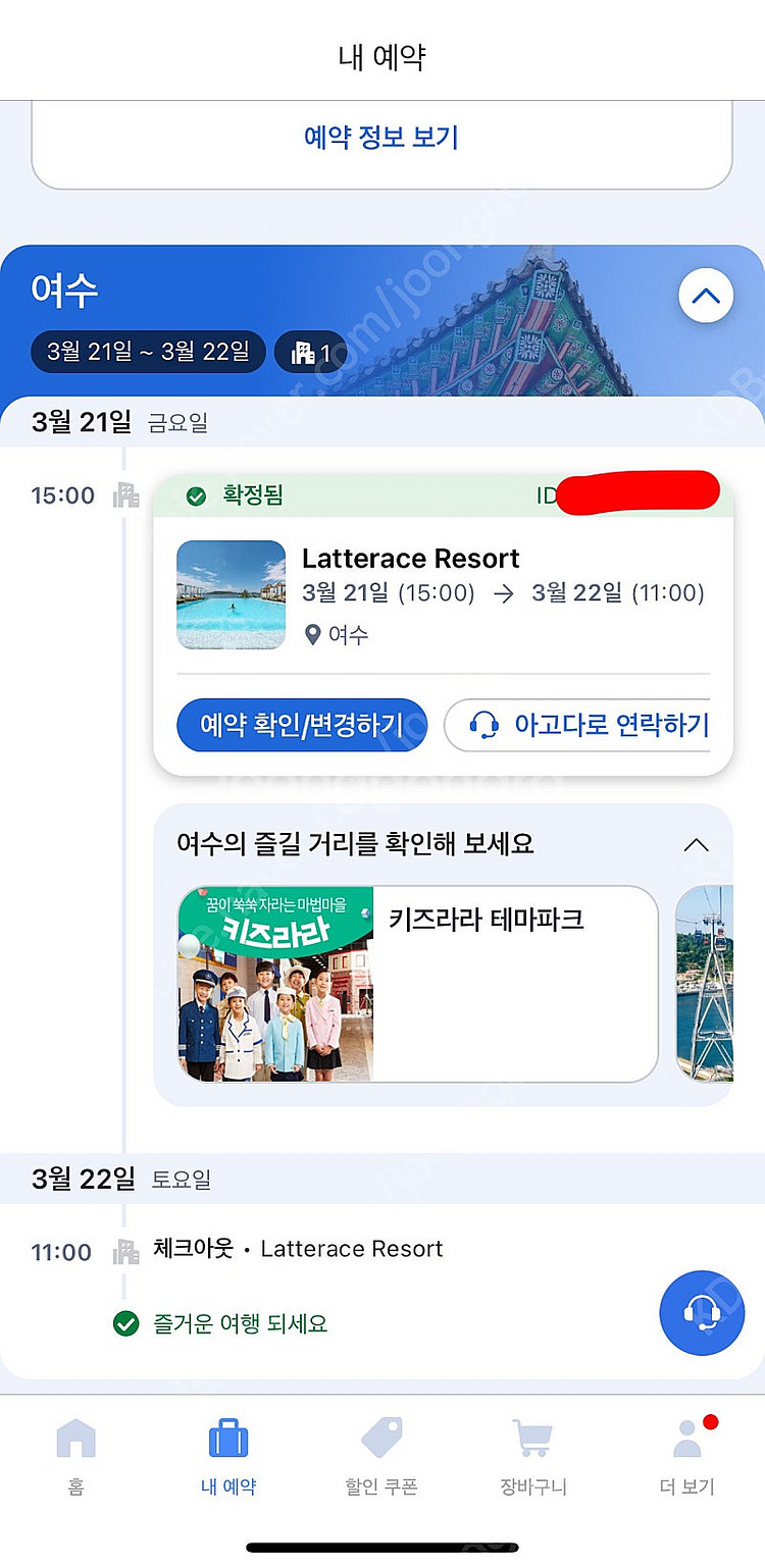 3월 21~22일 / 여수 라테라스 리조트 숙박 2인 ...--0