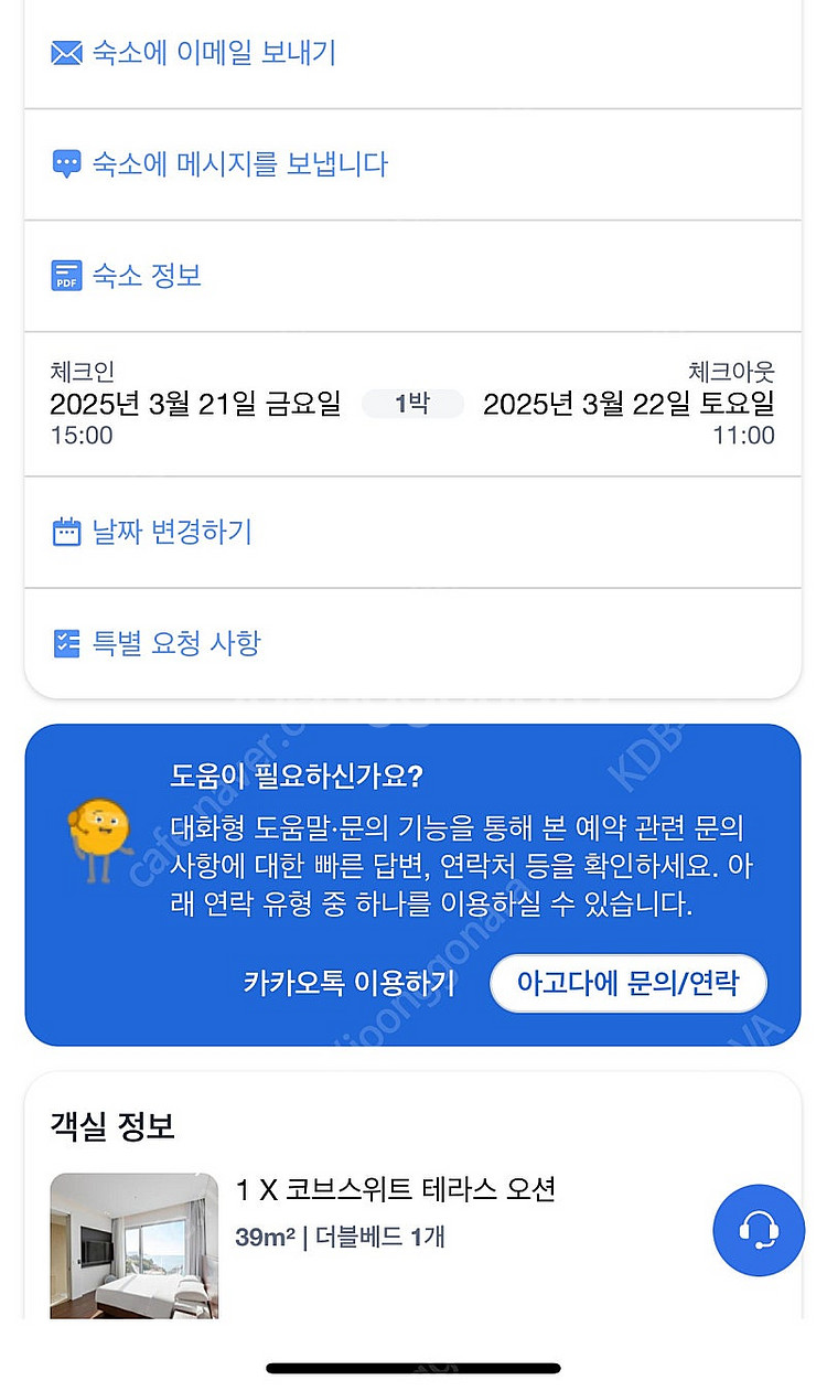 3월 21~22일 / 여수 라테라스 리조트 숙박 2인 ...--3