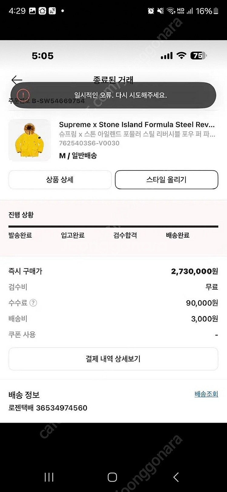 슈프림 x 스톤 아일랜드 포뮬러 스틸 리버시블 퍼파카 ...--3