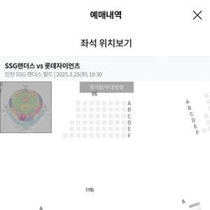 3월 25일 ssg vs 롯데 피코크테이블 1층 19블럭 B열 2자리 양도해요