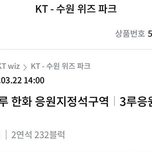 Kt vs 한화 03.22 개막전 3루 원정응원석 2연속