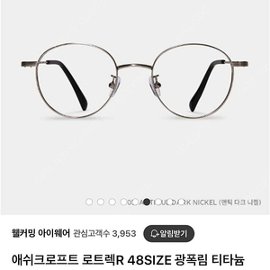 애쉬크로프트 로트렉 r 티타늄 안경