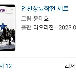 (가격할인)[인기 웹툰 단행본] 인천상륙작전 전권