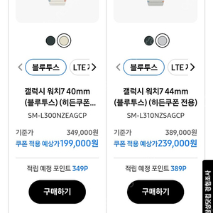 갤럭시워치7 15만원 할인쿠폰