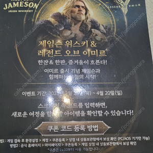 레전드 오브 이미르 제임슨 쿠폰