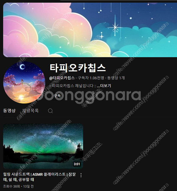 유튜브 힐링 음악 채널 판매해요 (구독자 1060)​--0