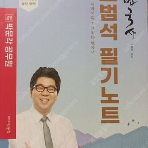 박문각공무원 노범석 한국사 필기노트