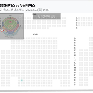 3/23 ssg vs 두산 3루 4층 스카이뷰 단석