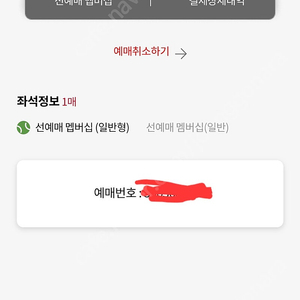 롯데자이언츠 선예매 멤버십 팔아요.