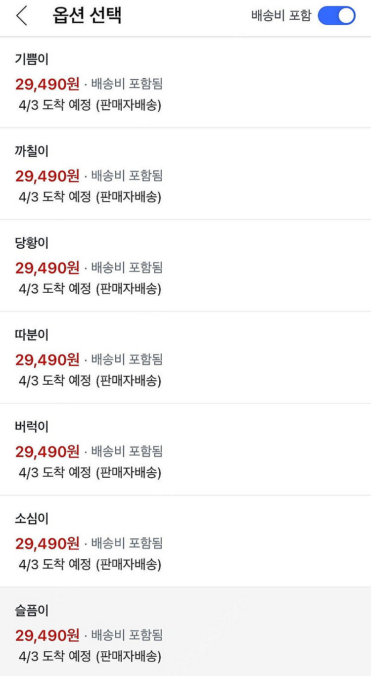 해피밀 인사이드아웃2 풀세트 판매합니다.--5